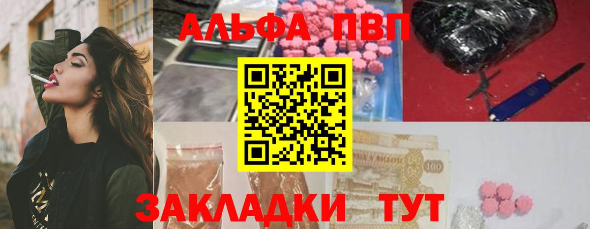 Alfa_PVP  A PVP Соль  A PVP крисы CK  Железногорск  Вход с VPN  Alpha-PVP VHQ 
