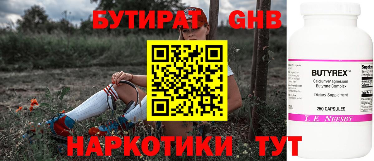 Бутират  БУТИРАТ 99%  Вход с VPN  Железногорск 