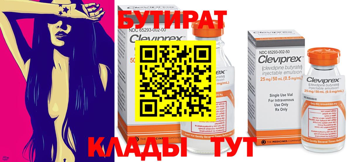 Бутират оксибутират Железногорск