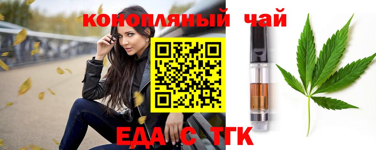 Железногорск  Cannafood конопля  Вход с VPN 