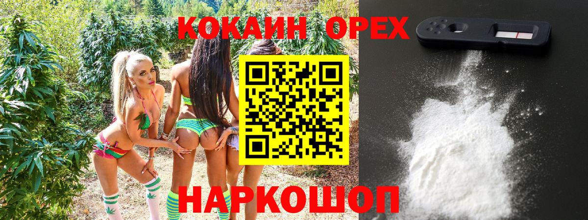 Кокаин 97% Железногорск