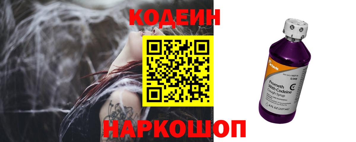 Кодеиновый сироп Lean напиток Lean (лин)  Кодеин напиток Lean (лин)  Железногорск  Вход с VPN 