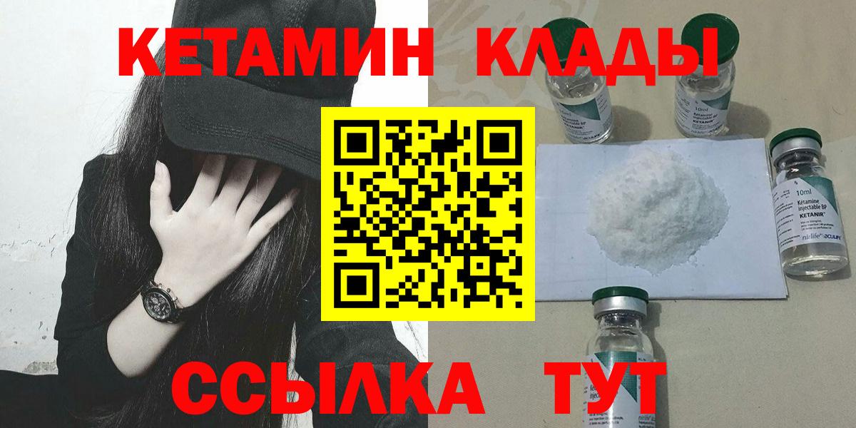 КЕТАМИН ketamine Железногорск