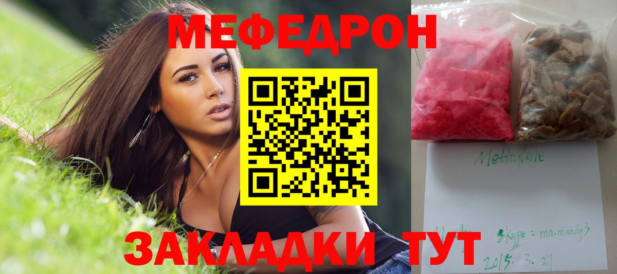 МЕФ мяу мяу  Вход с VPN  Мефедрон VHQ  Мефедрон  Мефедрон  Железногорск 