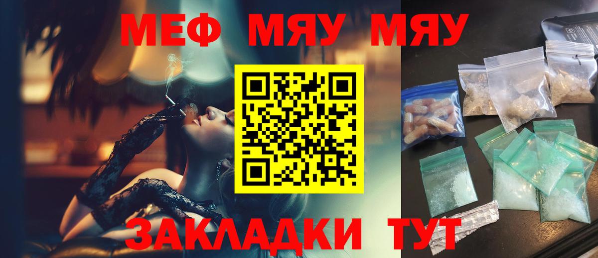 Меф мяу мяу кристаллы Железногорск