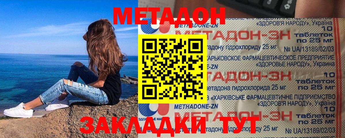 МЕТАДОН кристалл  OMG вход  Железногорск  Вход с VPN  Метадон VHQ 